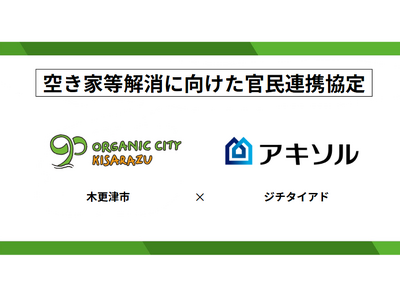 ジチタイアド、千葉県木更津市と空き家等解消に向けた官民連携に関する協定を締結