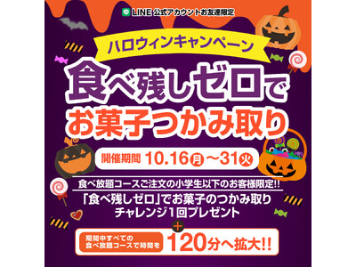 『かみむら牧場』トリック・オア・トリート！食べ放題の食べ残しゼロで「お菓子つかみ取り」チャレンジ！ハロウ...