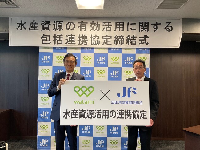 ワタミ株式会社と広田湾漁業協同組合が「水産資源の有効活用に関する包括連携協定」を締結
