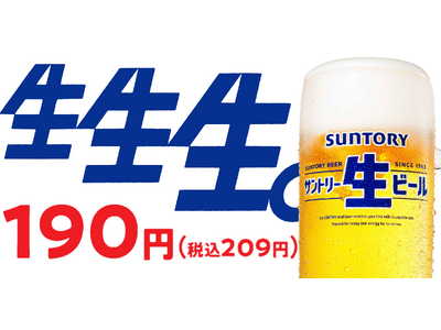 『焼肉の和民』新生活の新たな出会いにカンパイ！「サントリー生ビール」を何杯飲んでも1杯190円（税込20...