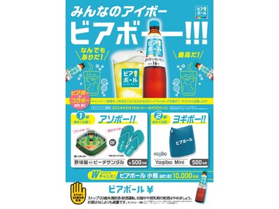 【ミライザカ】梅雨を吹き飛ばす！初夏のビアボールキャンペーンとワタミ40周年キャンペーンのW開催！
