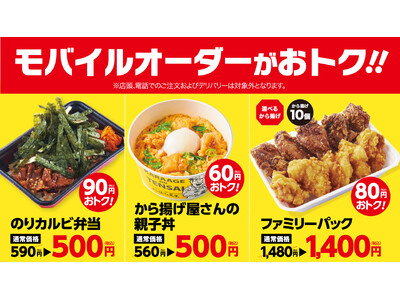 【から揚げの天才】モバイルオーダーが断然お得!から揚げ屋さんの親子丼がワンコイン500円で新登場!