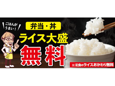 「から揚げの天才」令和の米不足でもテイクアウトのお弁当・丼のライス大盛無料！イートインなら定食ライスお替り無料！