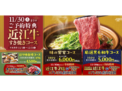 【ミライザカ】2024年忘年会シーズン、早期特典付き宴会予約の受付開始！