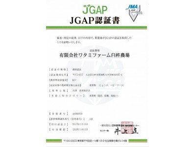 ワタミファーム臼杵農場（大分県）にてJGAP認証取得！全国12か所の農場・牧場での認証取得を目指す