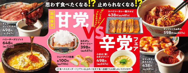 『焼肉の和民』思わず食べたくなって止められなくなるかも!?チョコソースにディップして食べるカルビやクリスピーペッパーに付けて食べるホルモンなどが登場！「甘党vs辛党」フェア開催!!