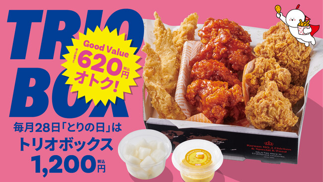 【bb.q オリーブチキン】毎月28日「とりの日」限定トリオボックスが超ボリュームアップ積み上げ価格から６２０円オトクなGood Value!