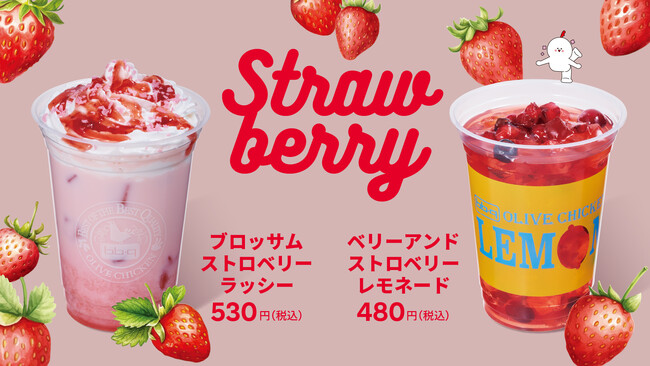 【bb.q オリーブチキン】春到来！新作ストロベリードリンク2種類登場！ 甘酸っぱさが韓国フライドチキンにベストマッチ！！