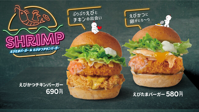 【bb.q オリーブチキン】今年もやってきた、エビとチキンの黄金コンビ！『えびかつチキンバーガー』が4月10日（木）から販売開始