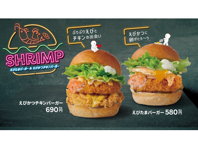 【bb.q オリーブチキン】今年もやってきた、エビとチキンの黄金コンビ！『えびかつチキンバーガー』が4月10日（木）から販売開始