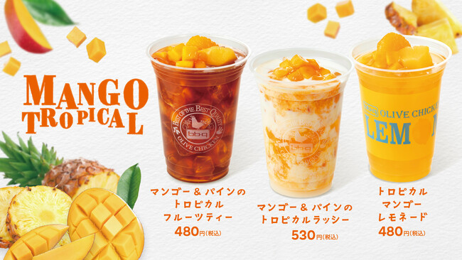 【bb.q オリーブチキン】マンゴーの甘さで、夏が始まる♪本格韓国チキンと一緒に楽しむ爽やか南国ドリンク「マンゴートロピカル」シリーズが5月15日から販売開始