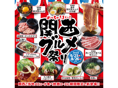 【かみむら牧場】めちゃうまい!関西を代表するご当地メニューをテーマに地元で親しまれている味を再現した全8...