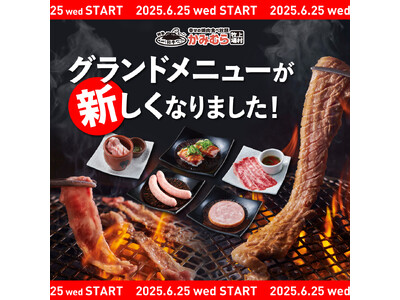【かみむら牧場】2025年6月25日(水)より新グランドメニューの販売スタート！！九州産のプレミアムポークを使用した新カテゴリーが食べ放題に新登場！！