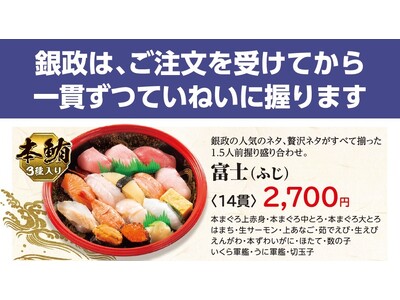 【握り寿司お持ち帰り 銀政】テイクアウトメニューをリニューアル。一人折詰めや盛り込み桶が充実し、さらに使...