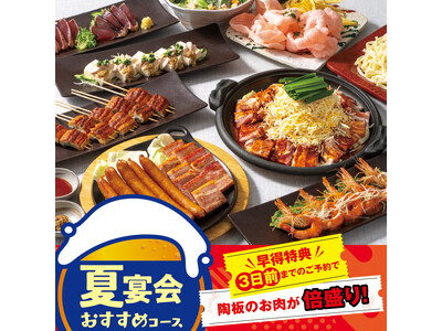 【三代目鳥メロ】期間限定！暑い夏を吹き飛ばせ！鳥メロの夏宴会はスタミナ満点！