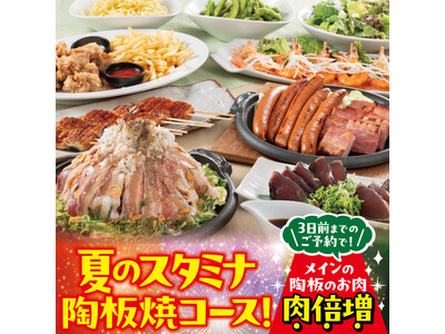 【ミライザカ】ヘルシーだけじゃ物足りない!背脂と肉で包む背徳のスタミナ陶板焼きが食べられる夏限定“肉祭り...