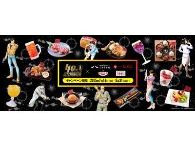 漫画『シティーハンター』連載40周年記念!ワタミグループ4ブランドとコラボレーションが決定!「シティーハ...