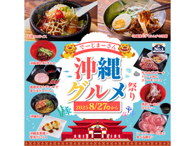 【かみむら牧場】でーじまーさん!沖縄を代表する食材と郷土料理が勢ぞろい!「沖縄グルメ祭り」開催!沖縄の老...