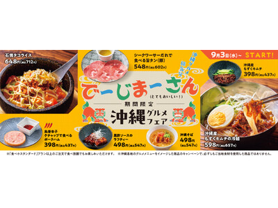 【焼肉の和民】でーじまーさん！沖縄を代表する食材と郷土料理が勢ぞろい！「沖縄グルメ祭り」開催！
