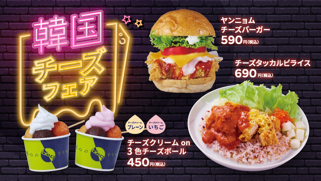 【bb.q オリーブチキン】とろ～りチーズ×本格韓国チキン！「韓国チーズフェア」開催チーズクリームon3色チーズボールなど、チーズメニューが全4種登場！