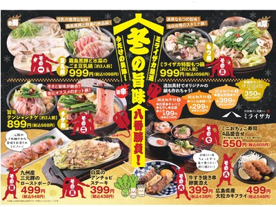 【ミライザカ】お鍋と冬の味覚が勢ぞろい！あったかお鍋とワタミファームのデザート＆ホットドリンク