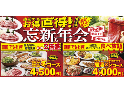 【ミライザカ】え・・今日の幹事、私・・？困ったらチョクトク！12月予約114％のミライザカがさらにお得な“直前”プラン登場！