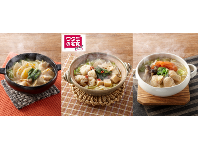 自宅でほっこり楽しめる、冬にピッタリ【ひとり鍋】が新登場！