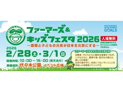 ���^�~�t�@�[���A�u�t�@�[�}�[�Y���L�b�Y�t�F�X�^2026�v�ɏo�W �`�q�ǂ��Ɣ_�Ƃ��Ȃ��g�_�ƐH�̑̌��^�C�x���g�h�ŗL�@�_�Ƃ̖��͂𔭐M�`