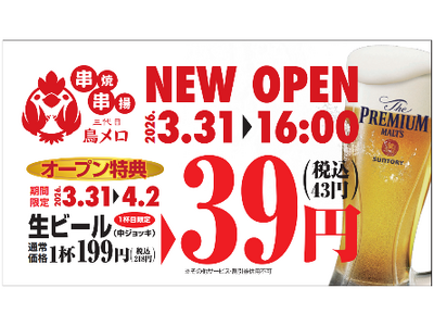 ワタミ、既存店好調な居酒屋「鳥メロ」を5年9カ月ぶりに出店　3月31日(火)、東京都立川市に「鳥メロ立川駅南口店」オープン