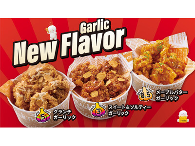 【bb.q オリーブチキン】本場韓国より新フレーバーチキン「ガーリックシリーズ」3種が来た！既存フレーバ...