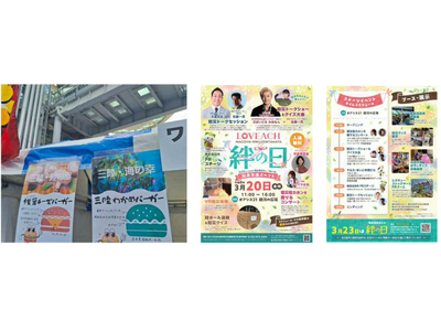 「陸前高田ワタミオーガニックランド」名古屋市と陸前高田市による「絆の日記念交流イベント」に出店　　イベン...