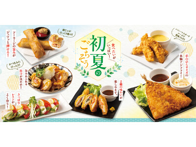 【和民のこだわり　のれん街】お腹も心も満たす　ボリューム満点ごちそう揃い！「初夏のごちそう」を５月14日（木）から期間限定で販売開始