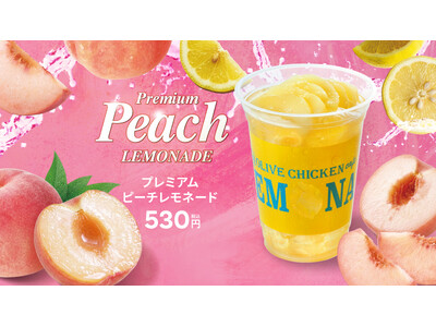 【bb.q オリーブチキン】みずみずしい桃、爽やかに弾ける。bb.qプレミアムドリンクシリーズ 第三弾「プレミアムピーチレモネード」530円（税込）
