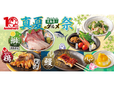 【三代目鳥メロ】真夏のごちそう時間を満たす！徳島県産すだちブリ・夏野菜・もも一本焼きなど贅沢に楽しむ「真夏のグルメ祭」を７月22日（水）から期間限定で販売開始