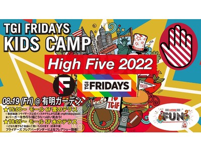 【TGI フライデーズ】「CHUMS」のキャンプグッズで囲まれた1日限定の体験イベント！TGI Fridays KIDS CAMP『High Five 2022』　　　　　　　