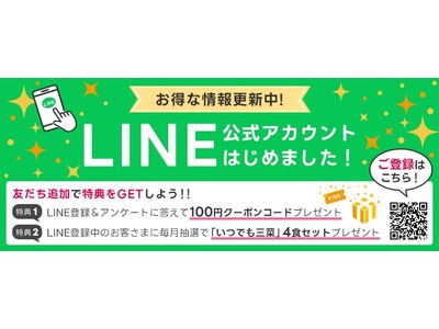 冷凍惣菜宅配サービス「ワタミの宅食ダイレクト」がLINE公式アカウントを開設！