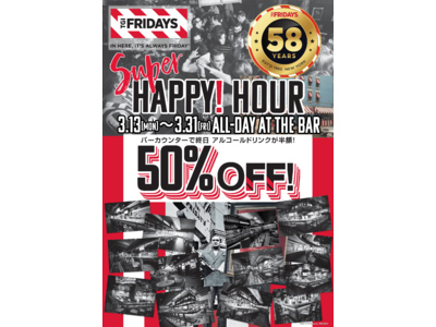 【TGI フライデーズ】アメリカ・ニューヨークで誕生して　58周年。国内全13店舗で終日 バーカウンターで、ハッピーアワー実施
