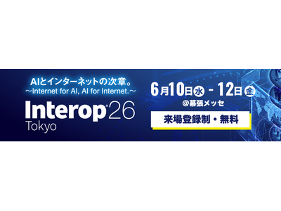 オーシャンブリッジ、「Interop Tokyo 2026」に出展