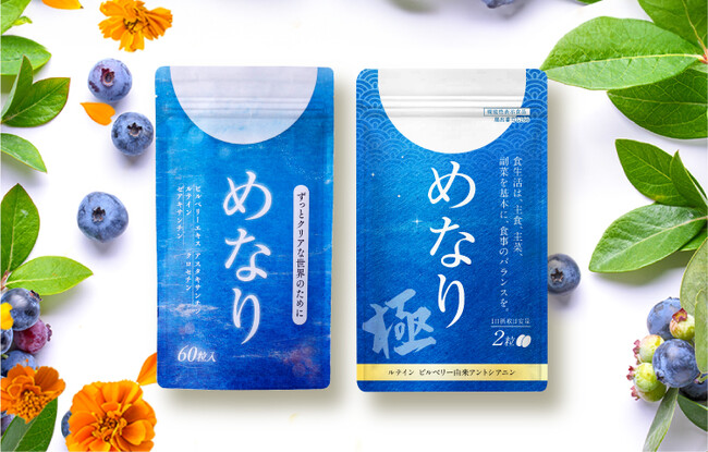 さくらフォレスト株式会社のアイケアサプリ「めなり」シリーズ10周年記念キャンペーンを12月1日より開始