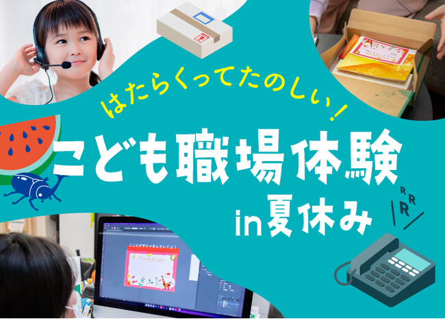 さくらフォレスト、子どもたちに「声で繋がる楽しさ」を学べる伴走型職場体験を8月3日に実施予定