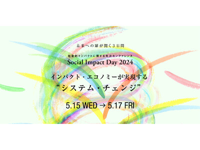 案内状　国内最大級イベント「Social Impact Day 2024」2024年5月15日(水)～1...