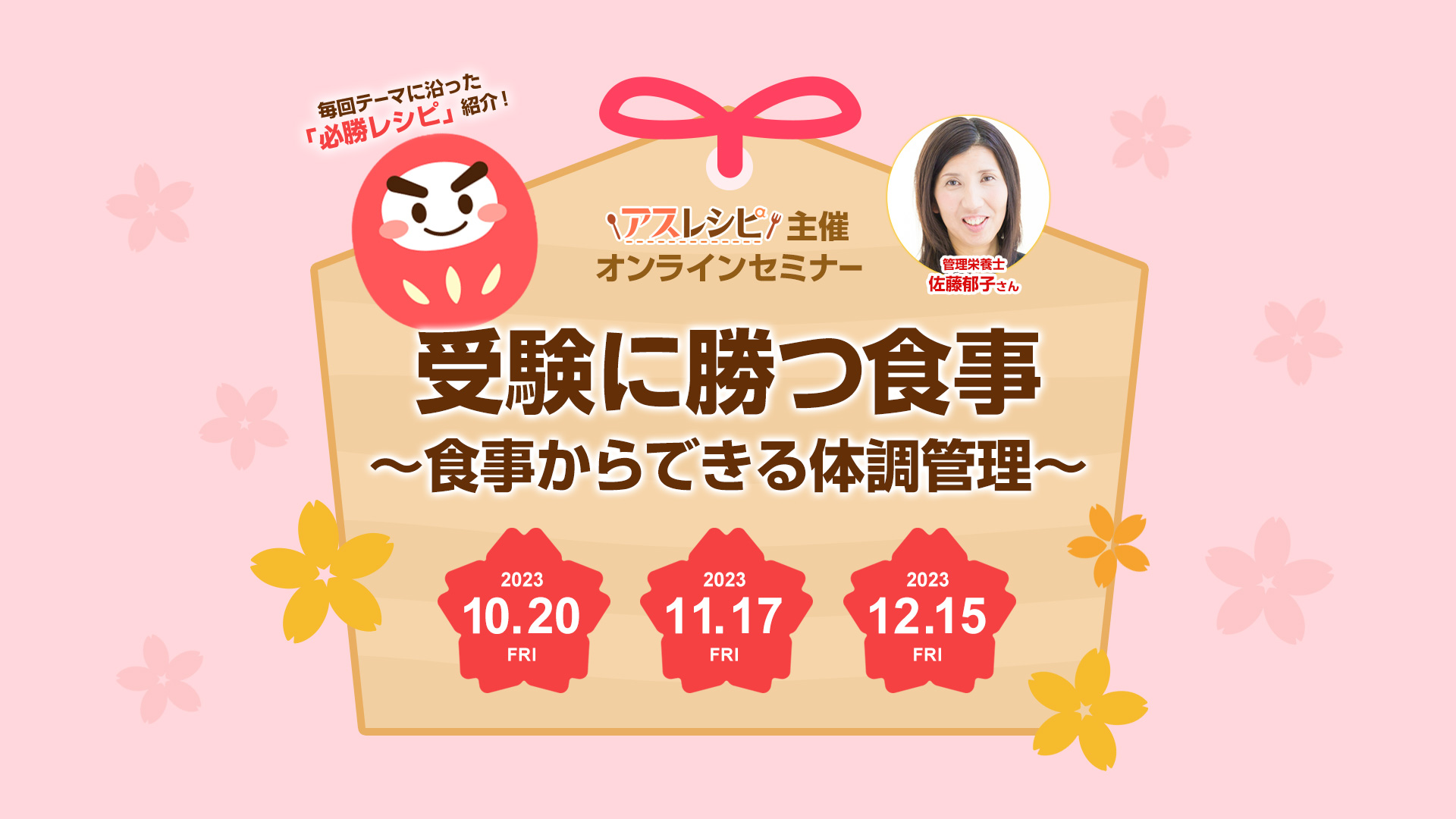 受験生の保護者に必勝レシピを伝授！オンライン３回講座「受験に勝つ食事」で、本番で実力を発揮できる食事方法をマスターしよう