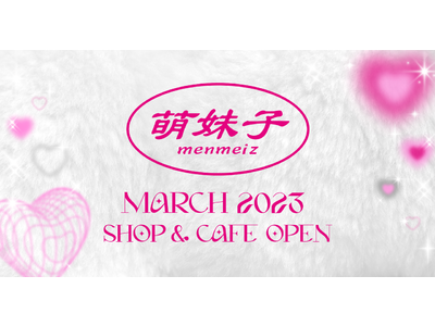 「越境カワイイ」の萌妹子-menmeiz-が”NEOファンシー”なカフェ＆ショップを渋谷区幡ヶ谷に今春オープン！