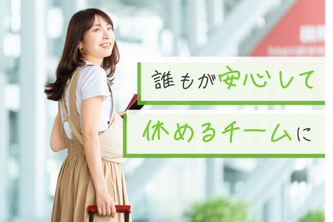 “休む勇気”がチームを育てる。新潟のオーエムネットワークが、入社3年目以上を対象に『5日以上の連続休暇取得制度』を導入