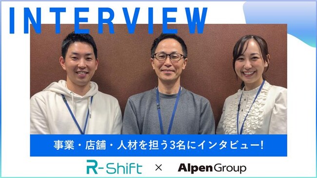 【活用現場を追う】アルペンが語る“シフトと採用をつなぐ運用改革”