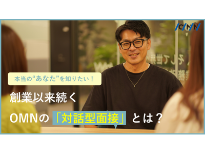 全採用で「対話型面接」を実施ーー雑談から本音を引き出す採用文化を、創業以来続ける企業の選択