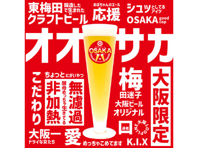 ～GABAなどをより多く含む新しいクラフトビール「めっちゃGABA」の醸造開始～奈良先端大の酵母を用いた...