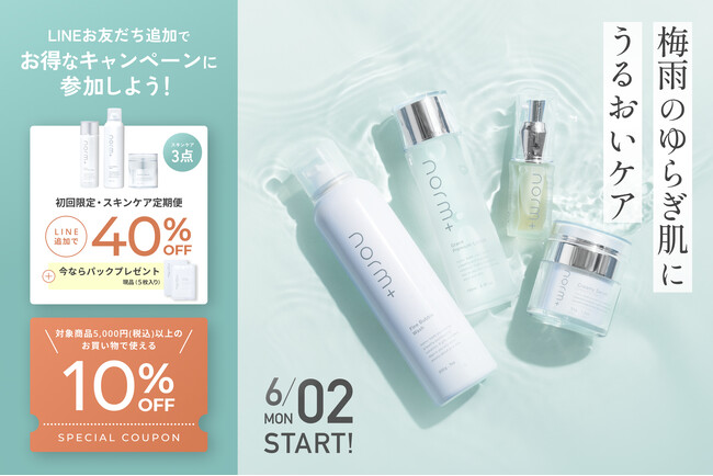 【norm+】梅雨のゆらぎ肌にアプローチ！LINE限定キャンペーンが本日よりスタート