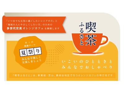 オレンジカフェ「喫茶ふるさと」を開催します