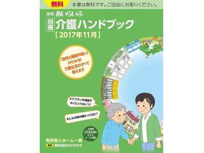 自宅介護の「もしも」に備える！ お守り代わりの『介護ハンドブック』登場。